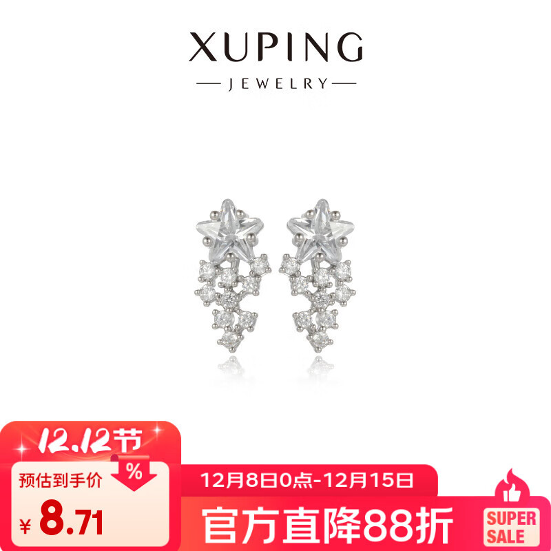 XUPING旭平首饰时尚星星日常百搭女生耳钉送生日礼物X001130118 星星耳钉