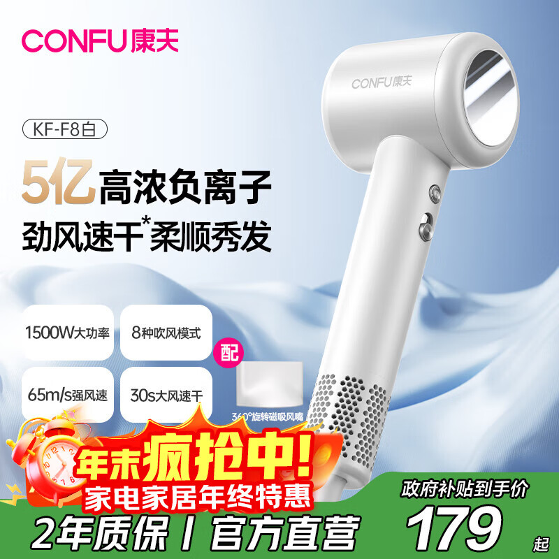 康夫（CONFU）高速吹风机护发负离子家用大风力疾速干发1500W大功率送女友生日圣诞礼物吹风筒F8白