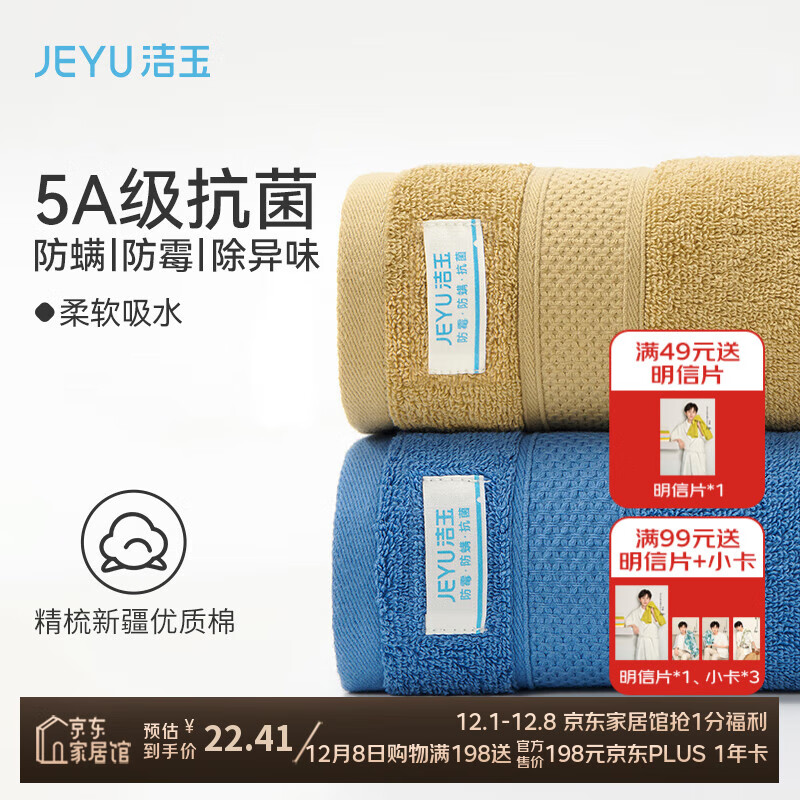 洁玉纯棉男士毛巾出口5A抗菌防臭柔软吸水新疆棉洗脸巾孚日家纺