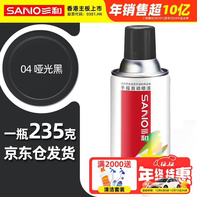 三和自喷手喷轮毂改色防锈墙面涂鸦栏杆家具翻新油漆修补漆#04哑光黑