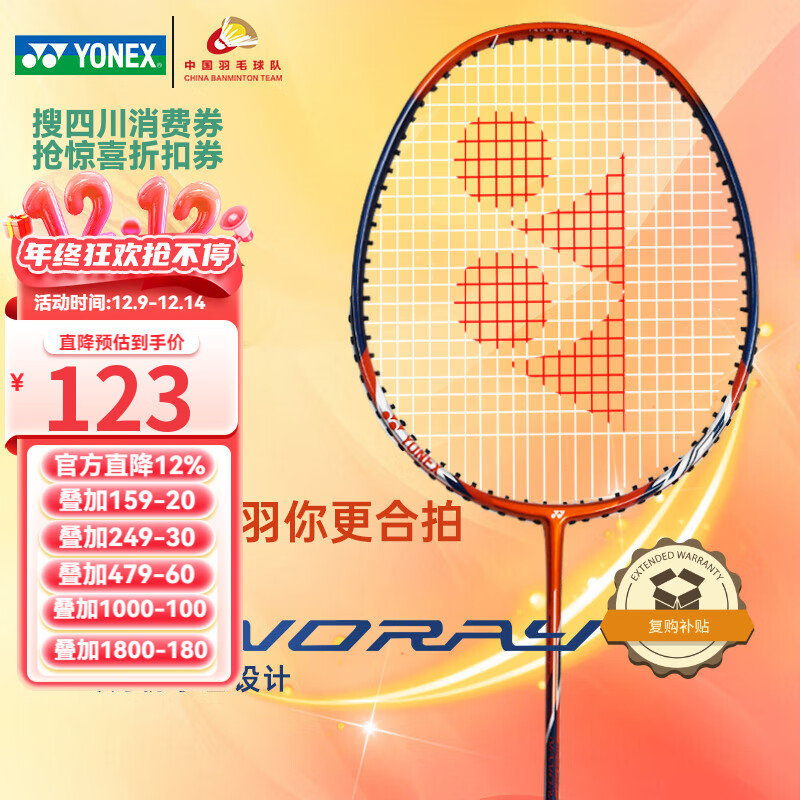 尤尼克斯羽毛球拍单拍碳素中杆比赛初学者NR7000i橙红藏青 已穿线附手胶