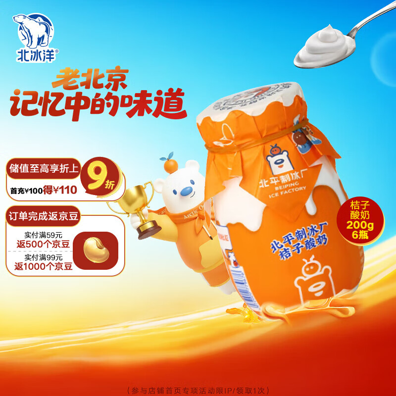 北冰洋桔子酸奶  大瓷罐老北京固态酸奶180g*6罐/箱