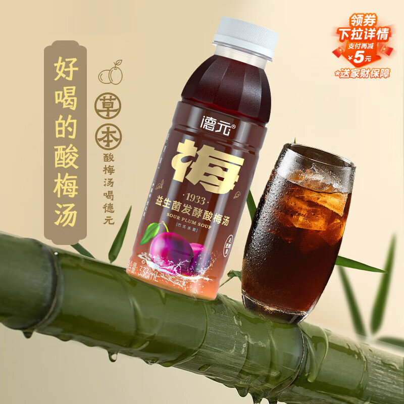 德元酸梅汤益生菌饮料整箱真熬煮酸梅汁饮品解辣防暑饮料12瓶装无蔗糖
