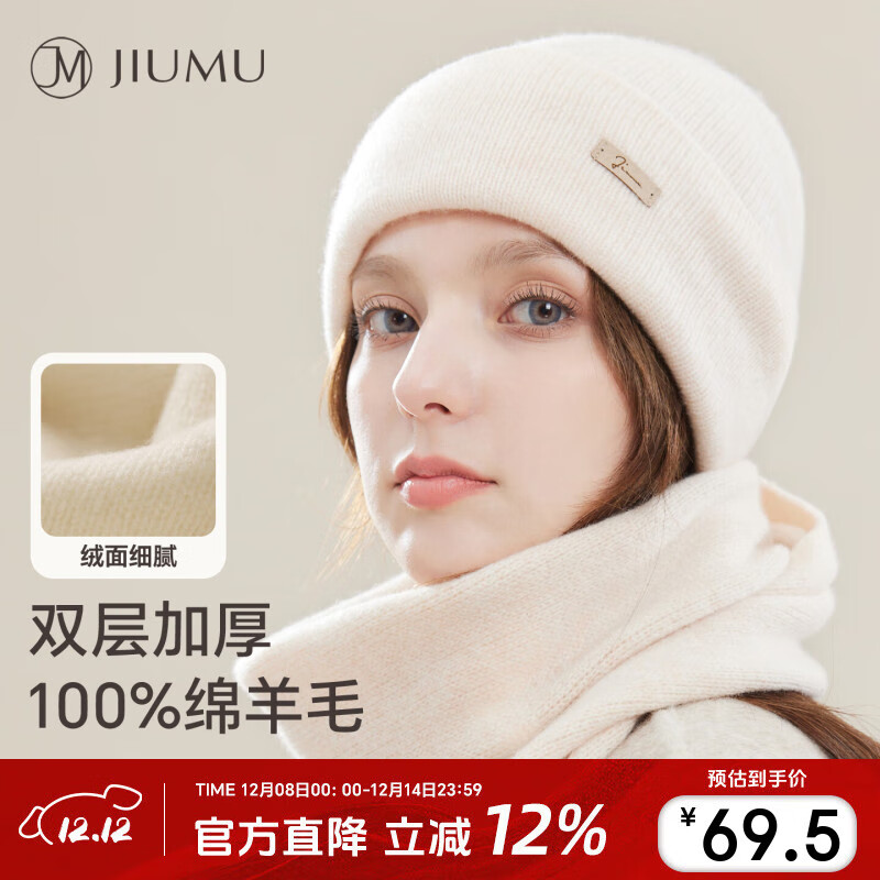 玖慕（JIUMU）纯羊毛保暖毛线帽秋冬季针织帽冷帽冬帽月子帽冬天户外防寒帽子女