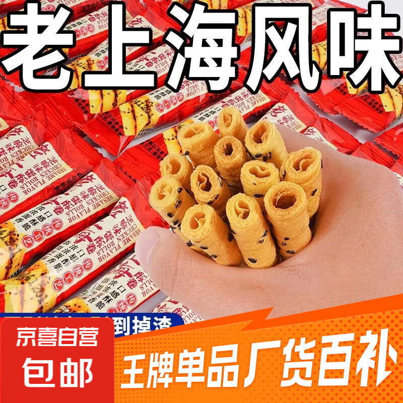 先领2.01-2券 1.99元老上海蛋卷10包 1.99元海盐苏打10包 - 线报酷