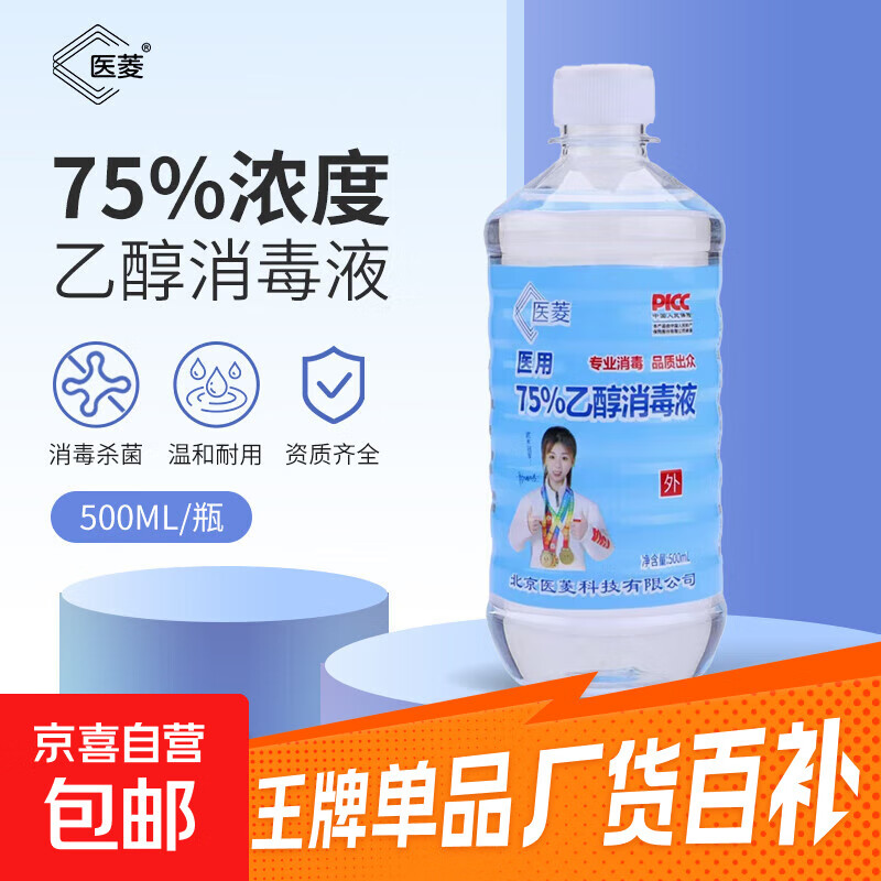医用家用75%乙醇消毒液 免洗高效500ml 消毒杀菌 温和耐用 医用家用75%乙醇消毒液 一瓶