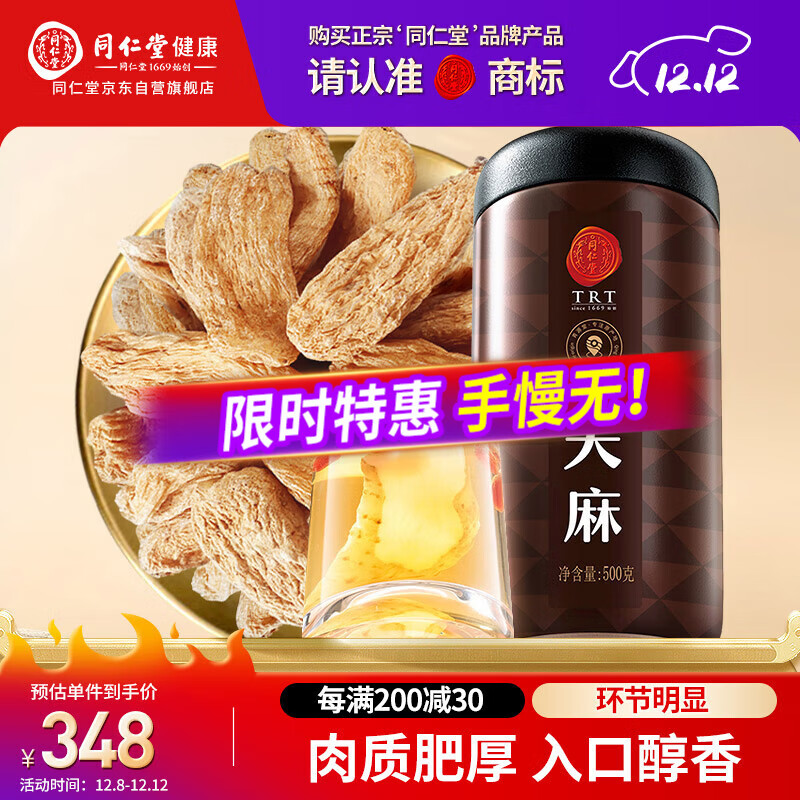 同仁堂品牌 北京同仁堂天麻500g可磨天麻片粉泡茶材料养生茶礼品