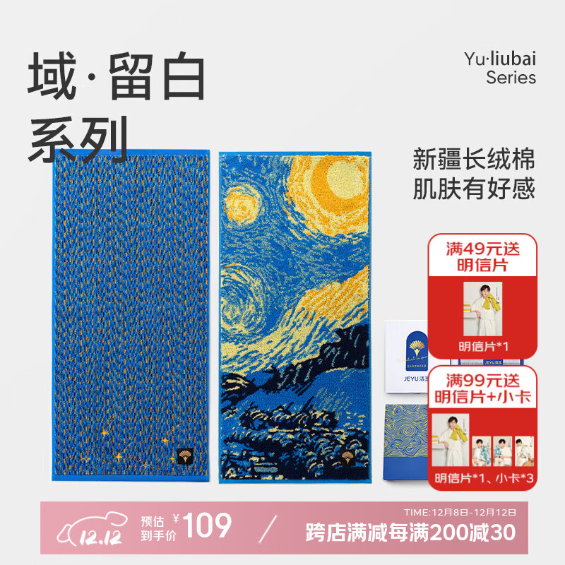 洁玉新疆长绒棉毛巾礼盒 高档纯棉男女洗脸巾孚日家纺 星瀚+明耀