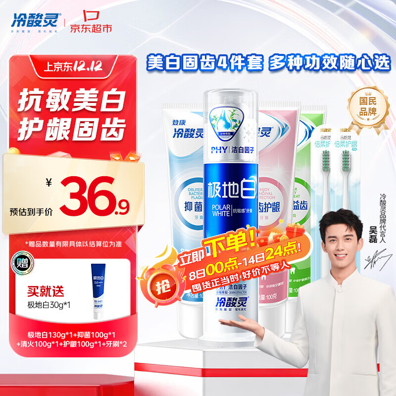 冷酸灵极地白牙膏套装 多效护理抗敏感 美白牙齿 护龈固齿4支装430g