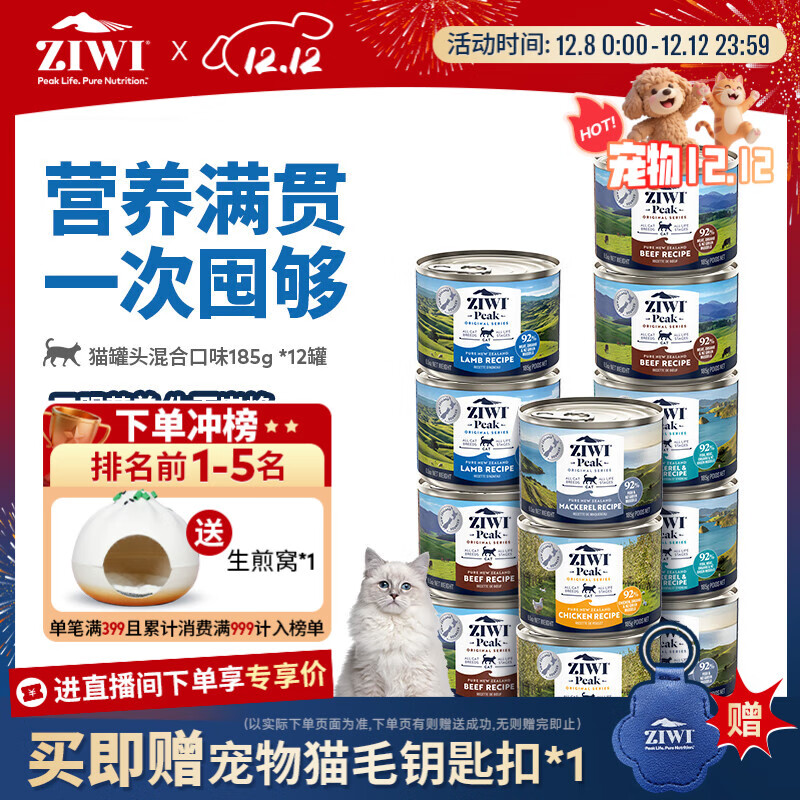 滋益巅峰（ZIWI）猫主食罐头185g*12罐混合味主食湿粮成猫幼猫通用新西兰原装进口