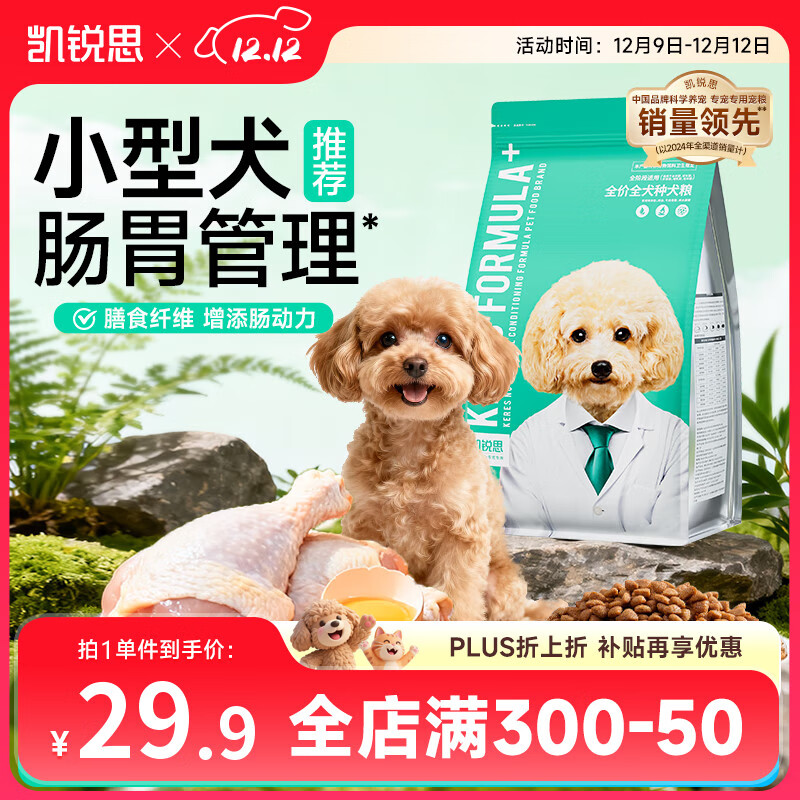 凯锐思小型犬推荐 羊奶温和肠胃管理 幼犬成犬泰迪博美比熊 狗粮2kg
