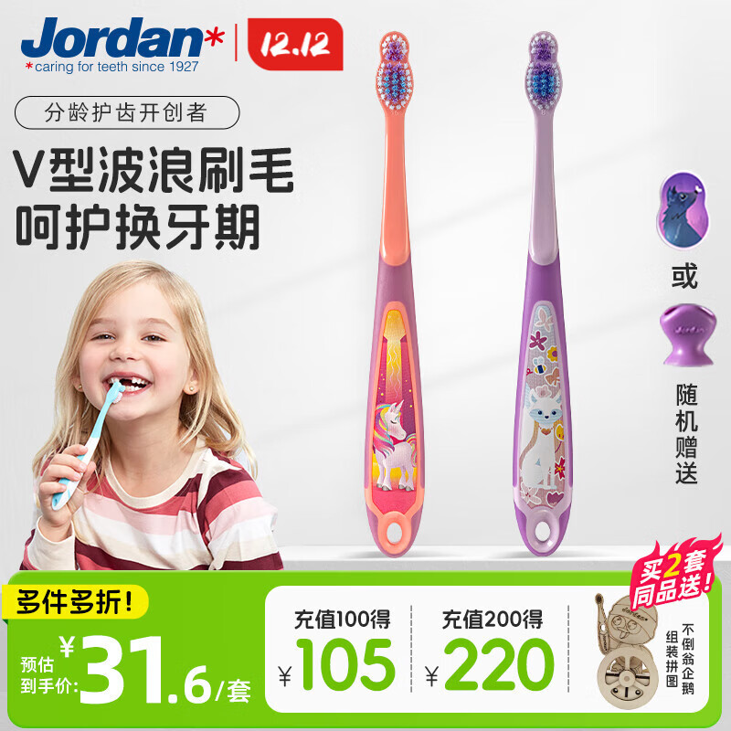 Jordan【山姆同款】儿童宝宝大童细软毛牙刷6-9岁B款2支装 