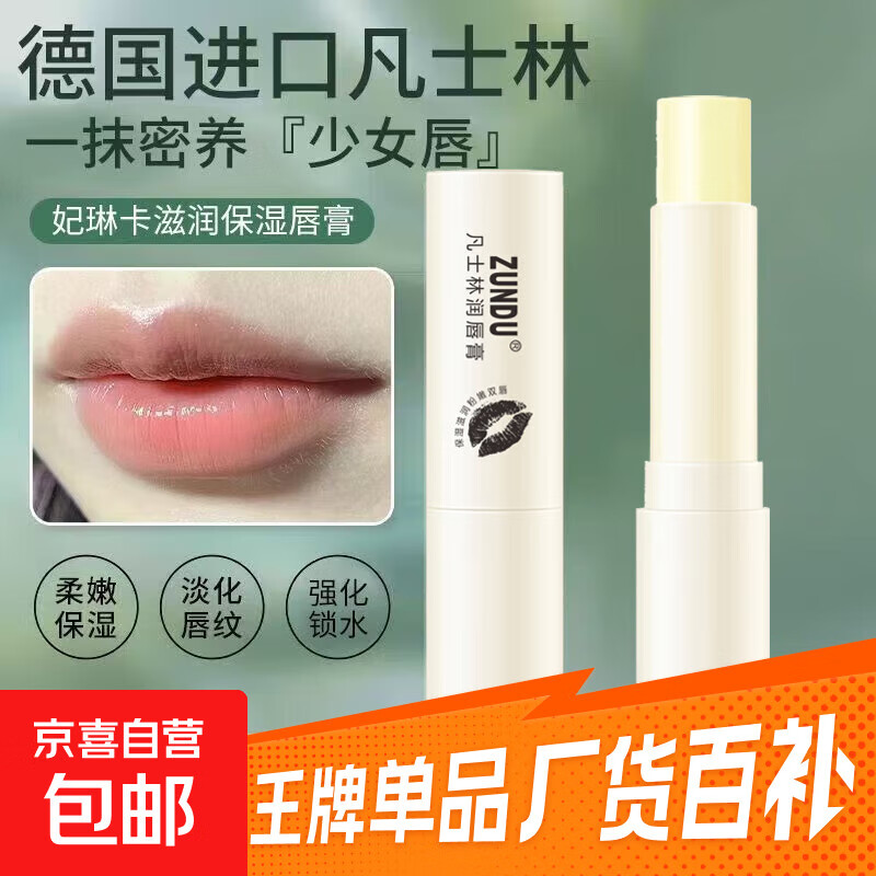 秋冬凡士林润唇膏补水保湿干裂去死皮淡化唇纹滋润清爽型护唇学生 秋冬凡士林润唇膏1支装