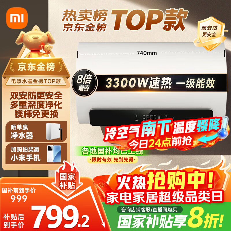 米家小米国家补贴20%智能电热水器60升N1 3300W变频速热增容家用免换镁棒储水式一级能效以旧换新MJ03