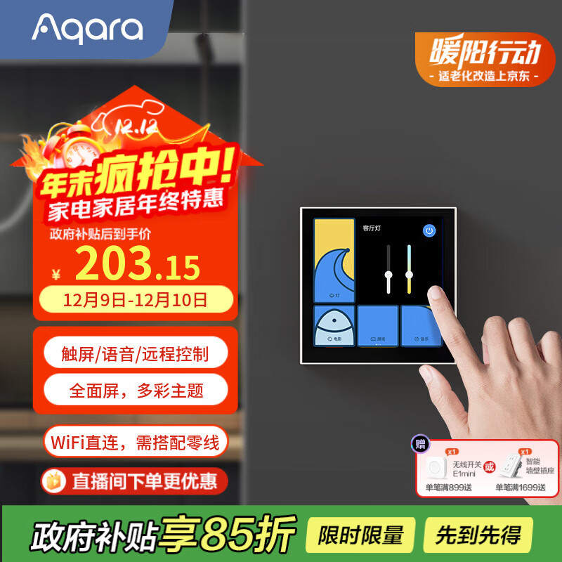 Aqara绿米联创智能开关妙控中控屏S1E 已接入米家/苹果HomeKit 皎月白