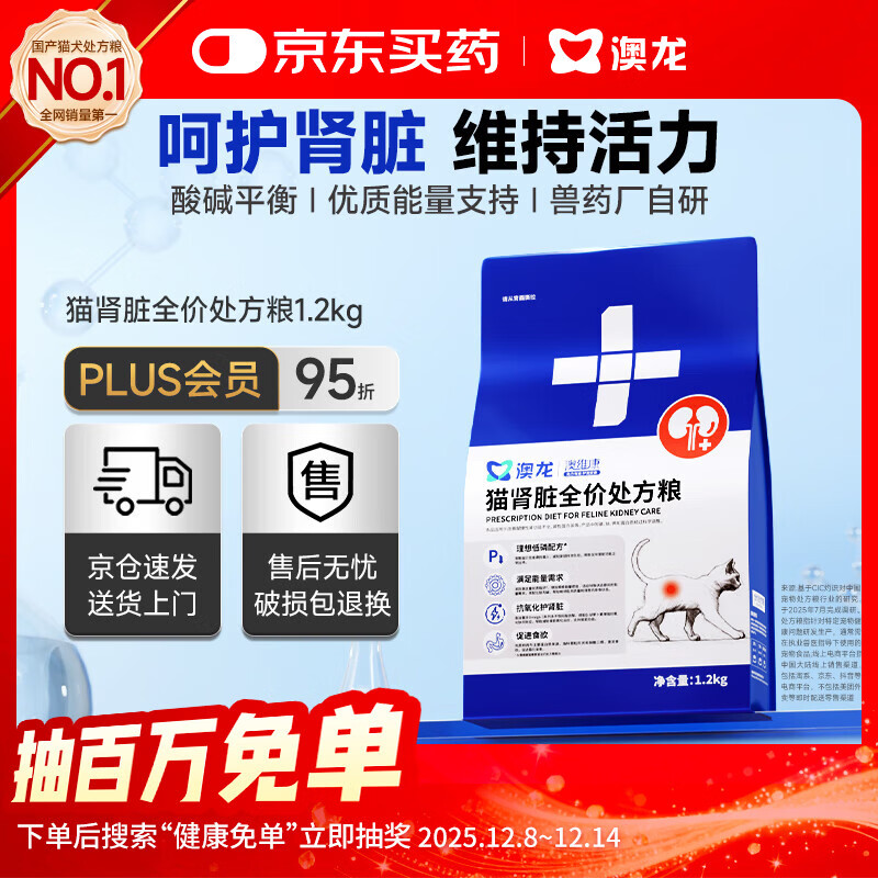澳龙肾脏处方粮澳维康猫肾衰肾脏处方粮猫粮成幼猫专用猫粮1.2kg