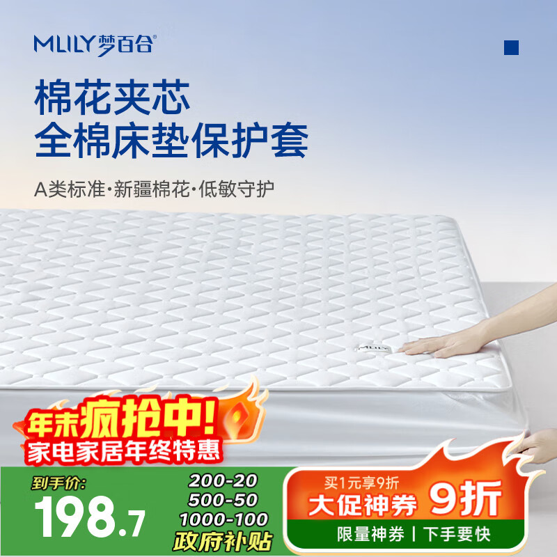 梦百合（MLILY）床笠1.8米x2米床垫保护套 A类100%全棉床笠纯棉床套罩 白色