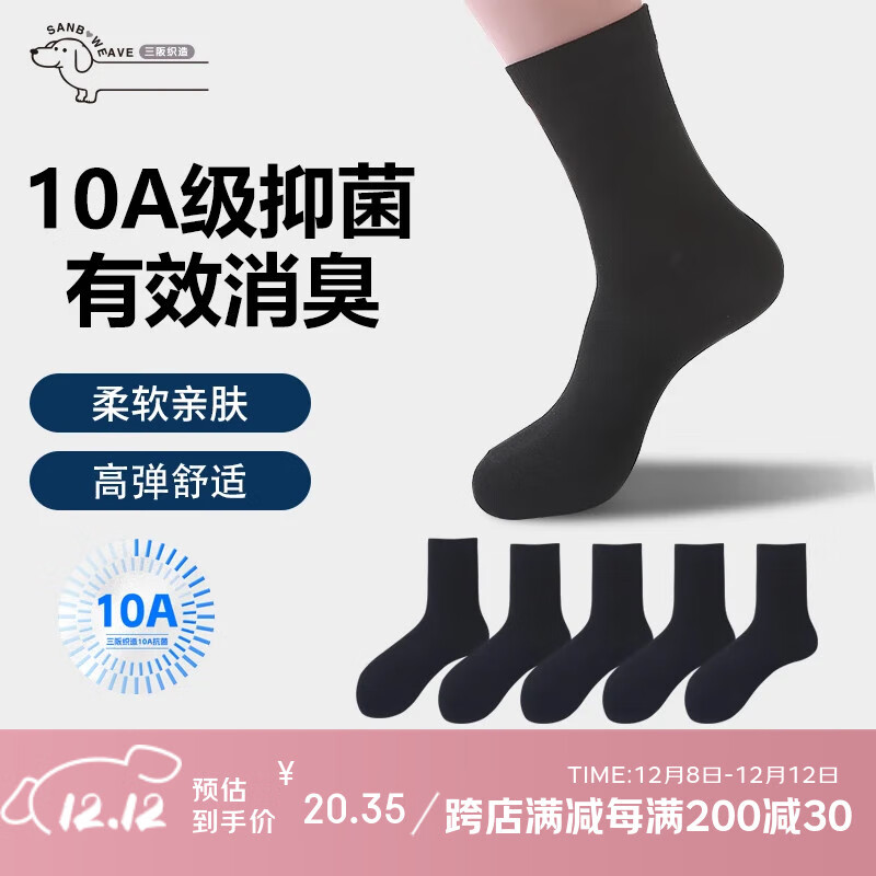 18.31亓 自营免邮 三阪 10A抑菌 男士新疆棉袜 5双装 *折3.66亓/双，加大码厚款；使用京东吱付，参与国补 - 线报酷