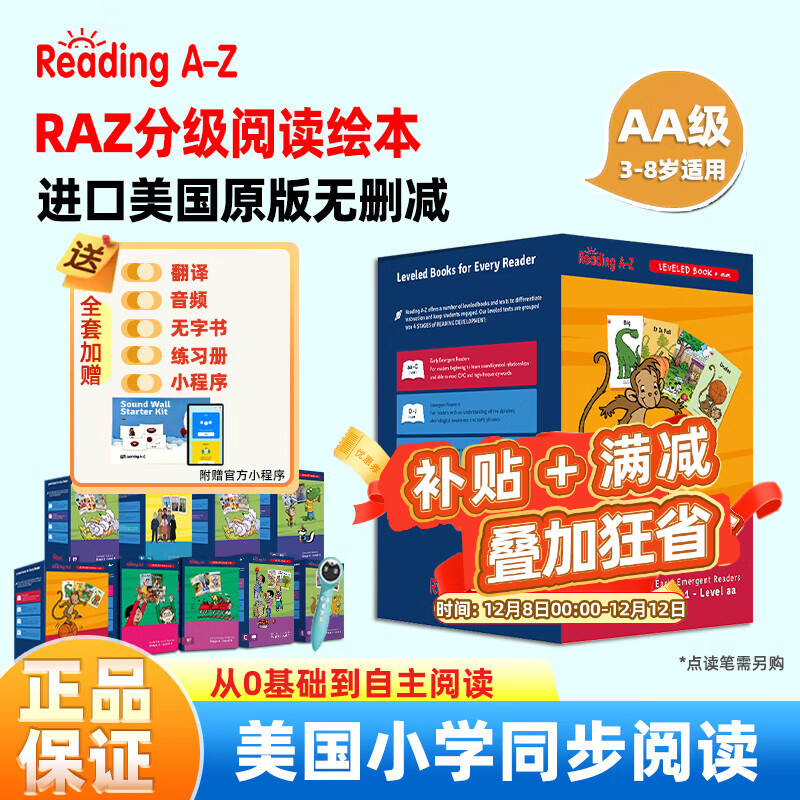 raz分级阅读绘本美国教材aa-o级reading a to z 进口原版英文读物少儿英语启蒙高频词书籍支持小蝌蚪小达人点读笔绘本 【3-8岁】AA级别【学前启蒙】98册