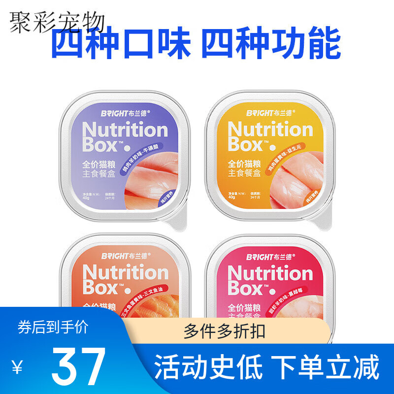布兰德新品·布兰德餐盒双层挞挞蛋奶鱼油猫咪主食罐头餐包湿粮成幼猫饭 混合口味 0.16kg 混合口味/共4个 云朵慕斯