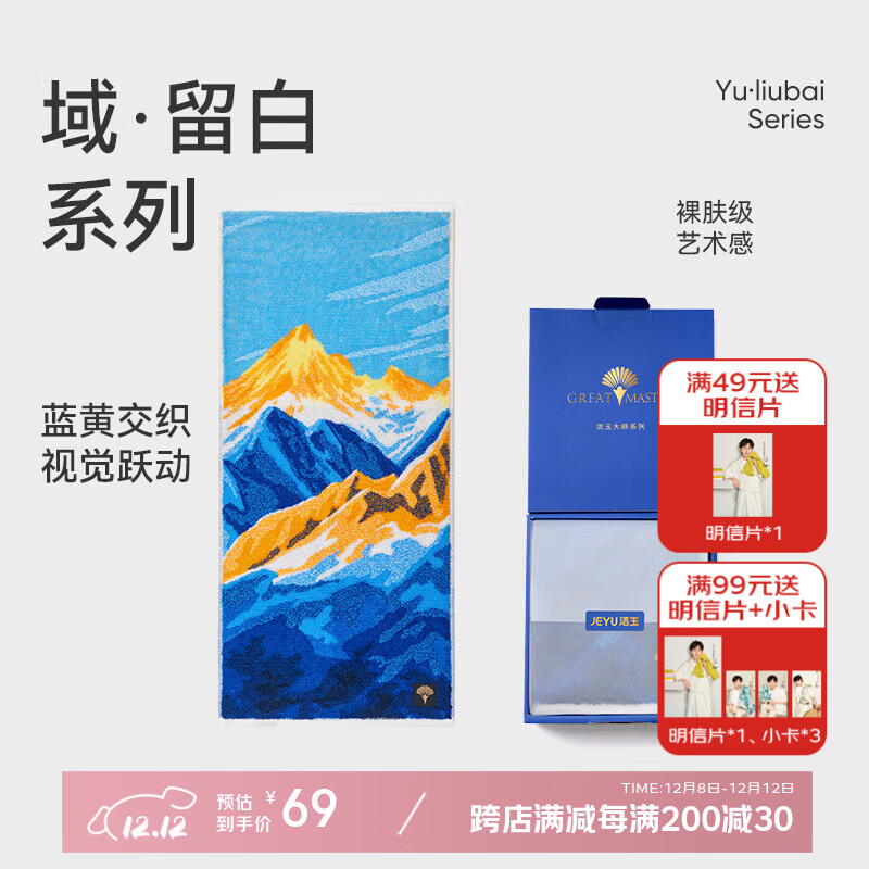 洁玉新疆长绒棉毛巾礼盒130g 高档纯棉男女洗脸巾面巾1条装 沐光雪域