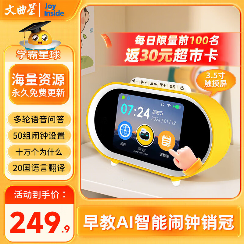 文曲星N5早教智能闹钟京东AI大模型Joy Inside3-15岁玩具男女孩生日礼物