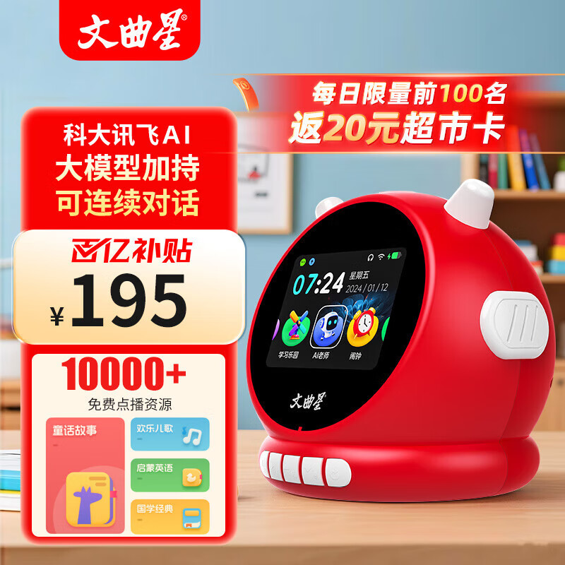 文曲星N1pro智能闹钟ai大模型语音问答互动学生时间管理男女孩节日礼物