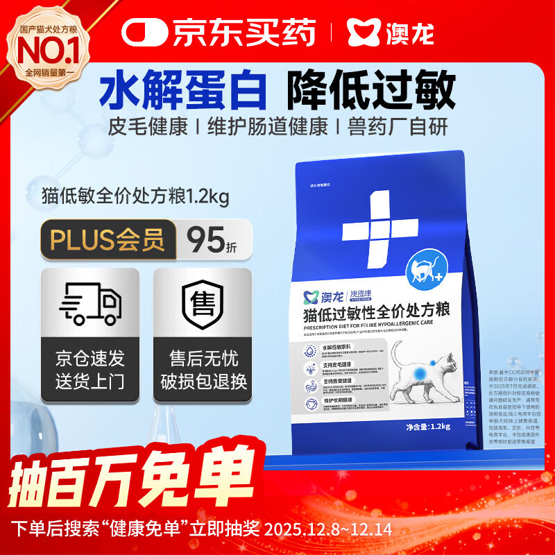 澳龙低敏处方猫粮敏感肠胃少拉稀护理肠胃呵护皮肤全价猫粮1.2kg