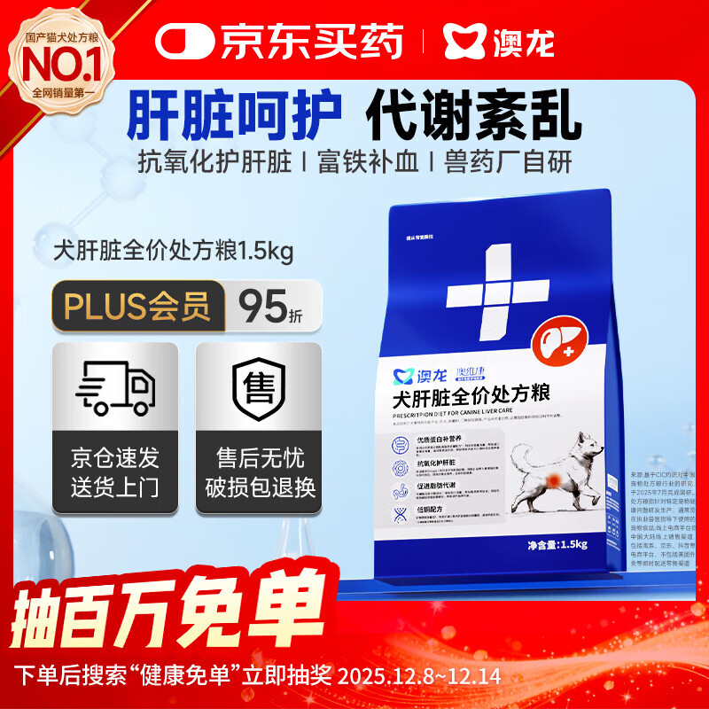 澳龙【保险专享】肝脏处方粮全价犬粮肝损伤肝炎犬粮1.5kg