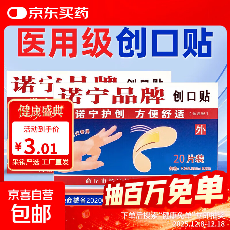 诺宁创口贴普通型强粘透气日常敷贴防磨脚贴常备小擦伤愈 【20片盒装】诺宁创口贴