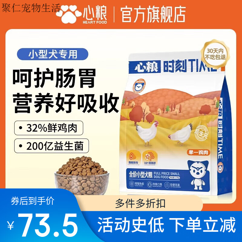 心粮时刻幼犬专用狗粮小型犬呵护肠胃小狗泰迪比熊柯基通用型犬粮 【酶解鲜鸡肉】低敏护肠胃 1.5kg 【3斤尝鲜装  1.5kg*1包】