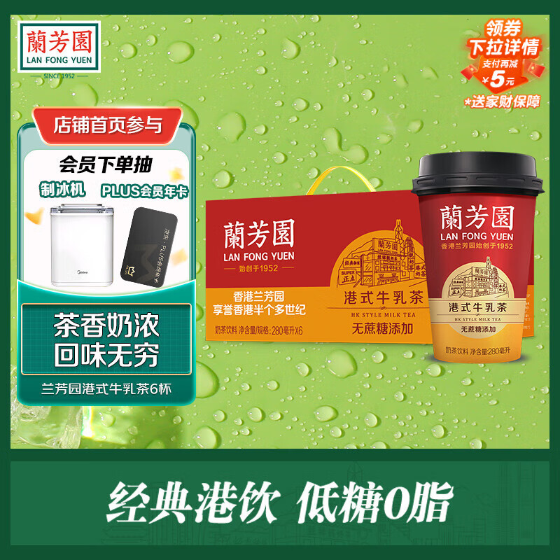 蘭芳園 LAN FONG YUEN 香港兰芳园正宗港式牛乳奶茶280ml*6杯装