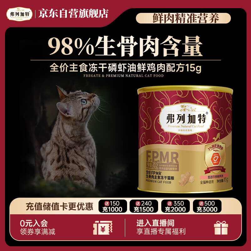 弗列加特98%鲜肉含量FPMR生骨肉全价猫粮主食冻干猫粮 磷虾油鸡肉味15g