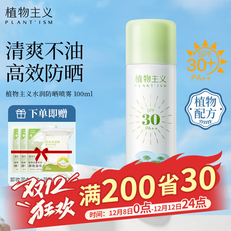 植物主义 防晒喷雾防晒霜100ml