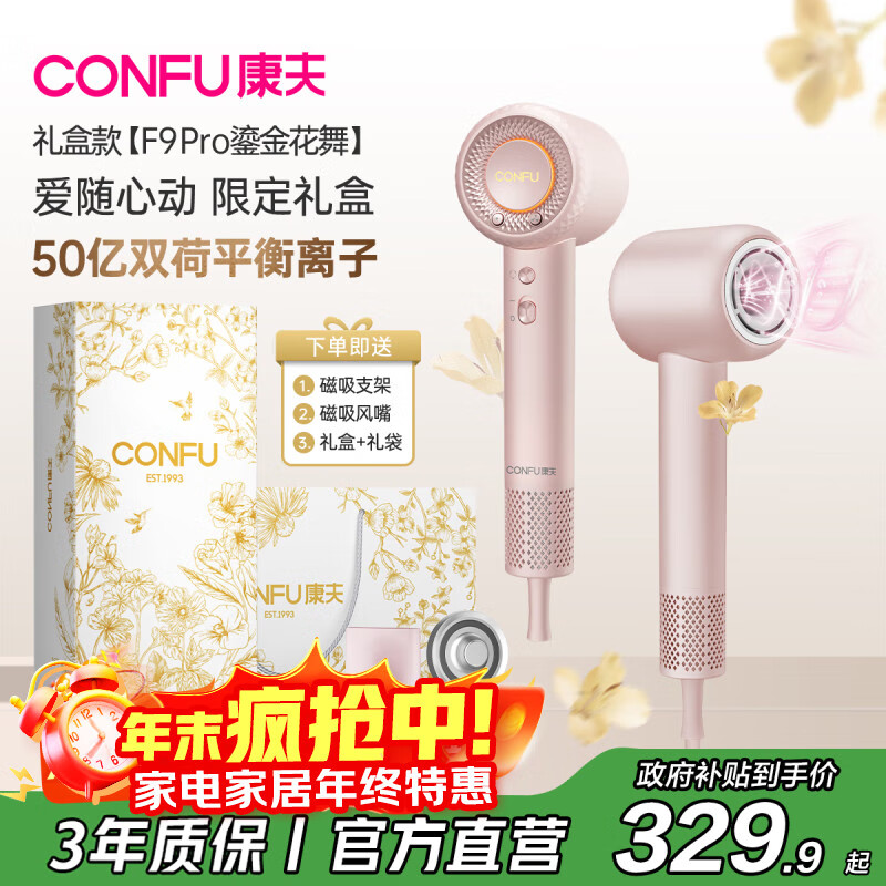 康夫（CONFU）高速电吹风机50亿等离子护发家用大功率大风力速干圣诞礼物吹风筒F9Pro粉礼盒国家补贴