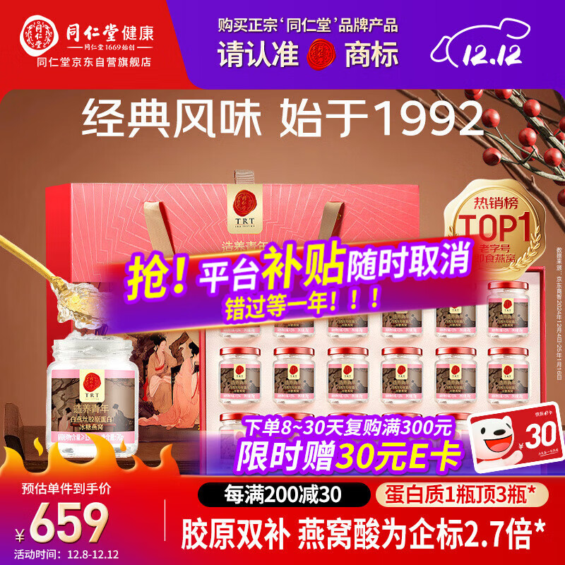 同仁堂北京同仁堂即食燕窝送礼长辈孕妇补品气血营养品礼盒礼品70g*18瓶