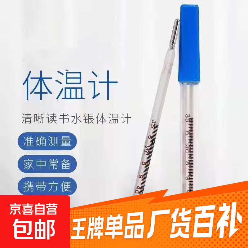京东物流 水银体温计玻璃三角棒式温度计人体测温仪 温度计【1个】