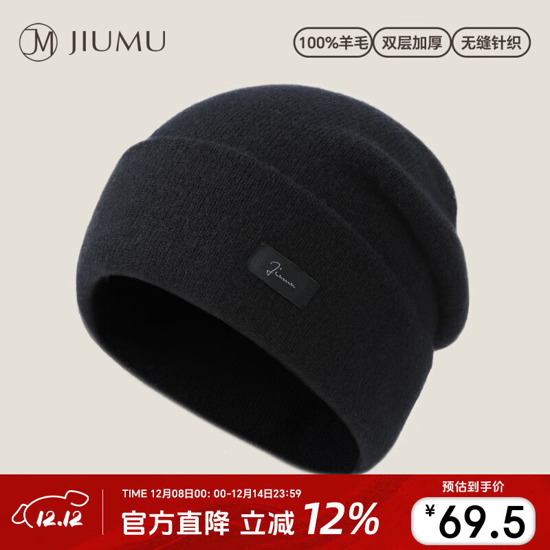 玖慕（JIUMU）纯羊毛保暖毛线帽秋冬针织帽冷帽冬帽冬天户外护耳防寒帽子男冬季