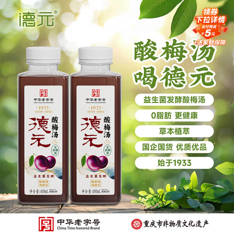 德元酸梅汤益生菌饮料整箱真熬煮酸梅汁饮品解辣防暑无蔗糖15瓶装