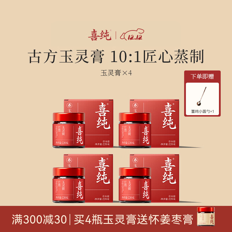 喜纯西洋参玉灵膏补蒸桂圆营养气血女性调理龙眼肉送礼礼物 【玉灵膏】 220g*4瓶 送怀姜枣膏*1+小圆勺*1