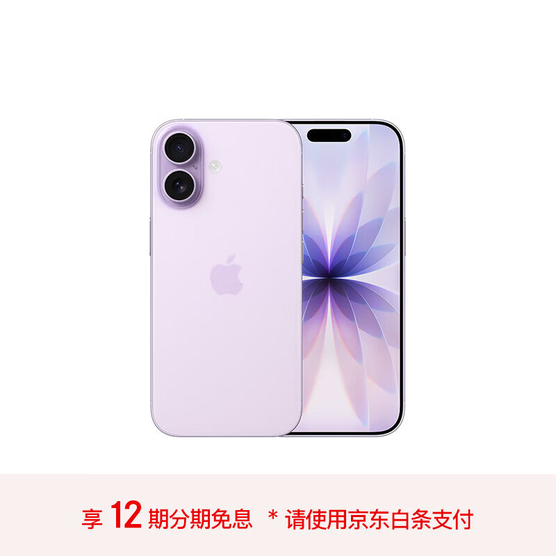 【12期免息】【95成新】Apple/苹果 iPhone 17 256GB 薰衣草紫色 支持移动联通电信5G 双卡双待手机