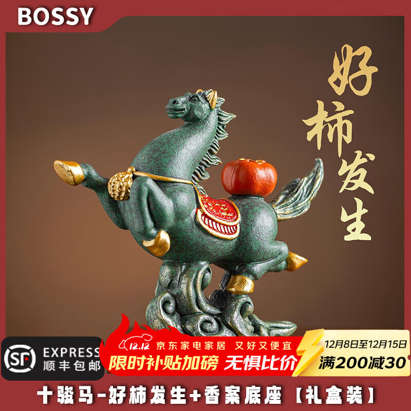 BOSSY故宫风文创招财生肖马桌面摆件好事发生茶宠摆件新年礼物商务礼品 十骏马-好柿发生+香案底座【礼盒装】