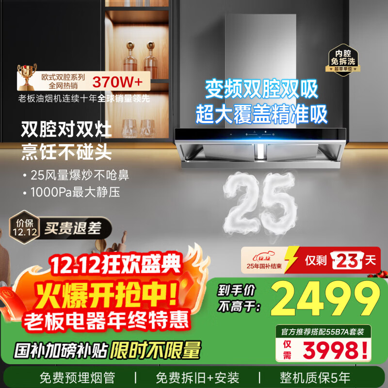 老板[25风量双子星]吸排抽油烟机家用欧式大吸力一级能效以旧换新上门安装国家补贴65D3S可搭燃气灶