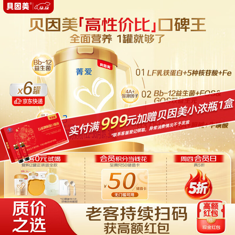 贝因美菁爱12-36月幼儿配方奶粉3段800g*6多罐骨骼发育消化吸收含益生菌
