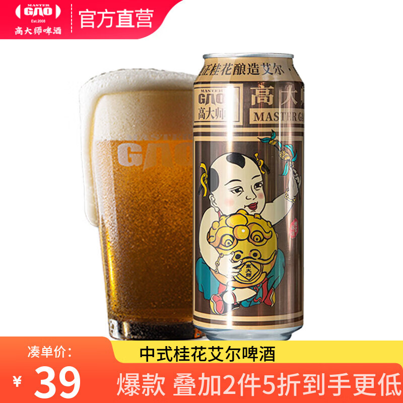 高大师婴儿肥桂花风味精酿啤酒印度淡色艾尔生鲜啤酒 500ml听装14°P 桂花 500mL 6罐