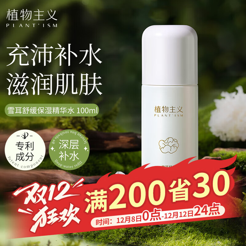 植物主义爽肤水保湿水滋润天然温和轻盈清爽不粘腻护肤品准孕妇护肤用品 雪耳酵活爽肤水 100ml
