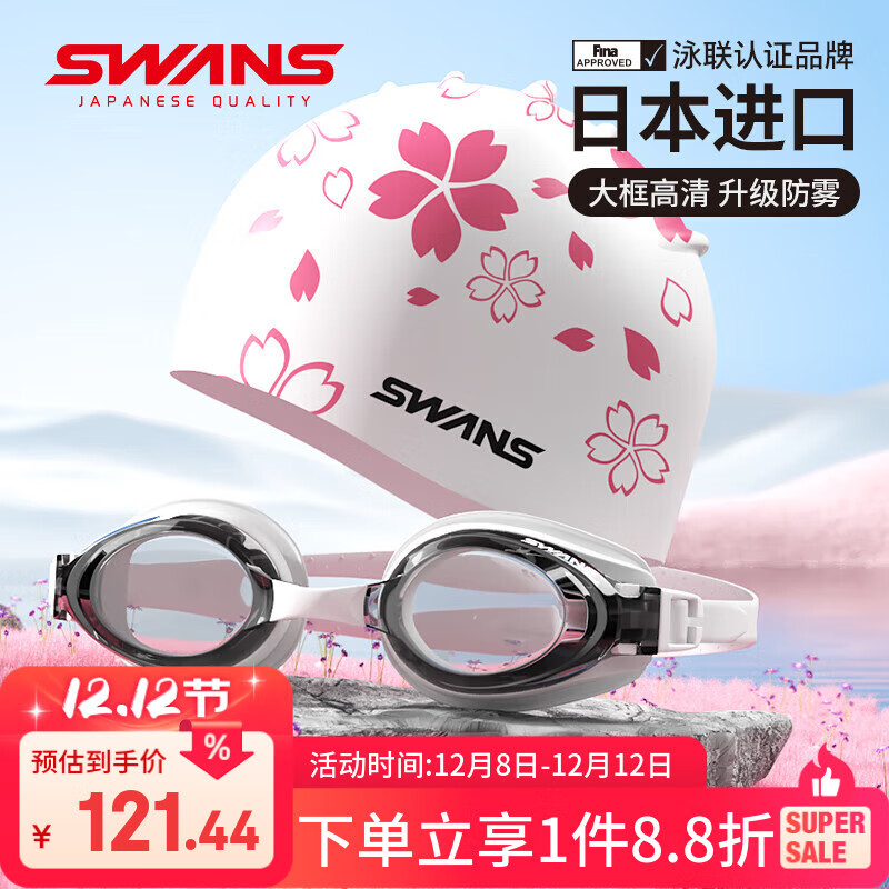 SWANS泳镜女进口防水防雾高清泳帽套装近视游泳眼镜潜水装备樱花平光