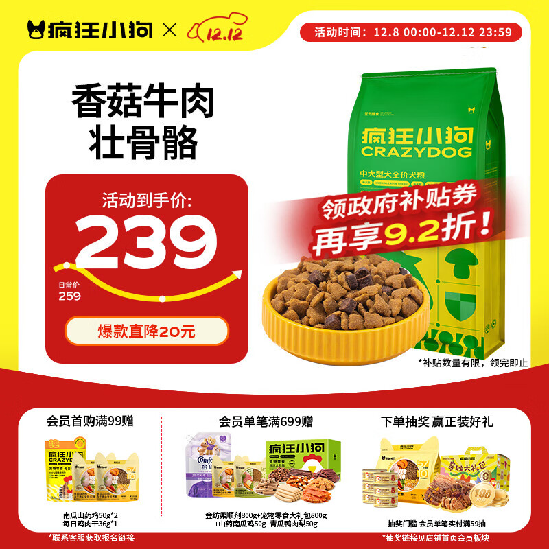 疯狂小狗狗粮金毛边牧拉布拉多中大型犬幼犬成犬20kg牛肉香菇40斤