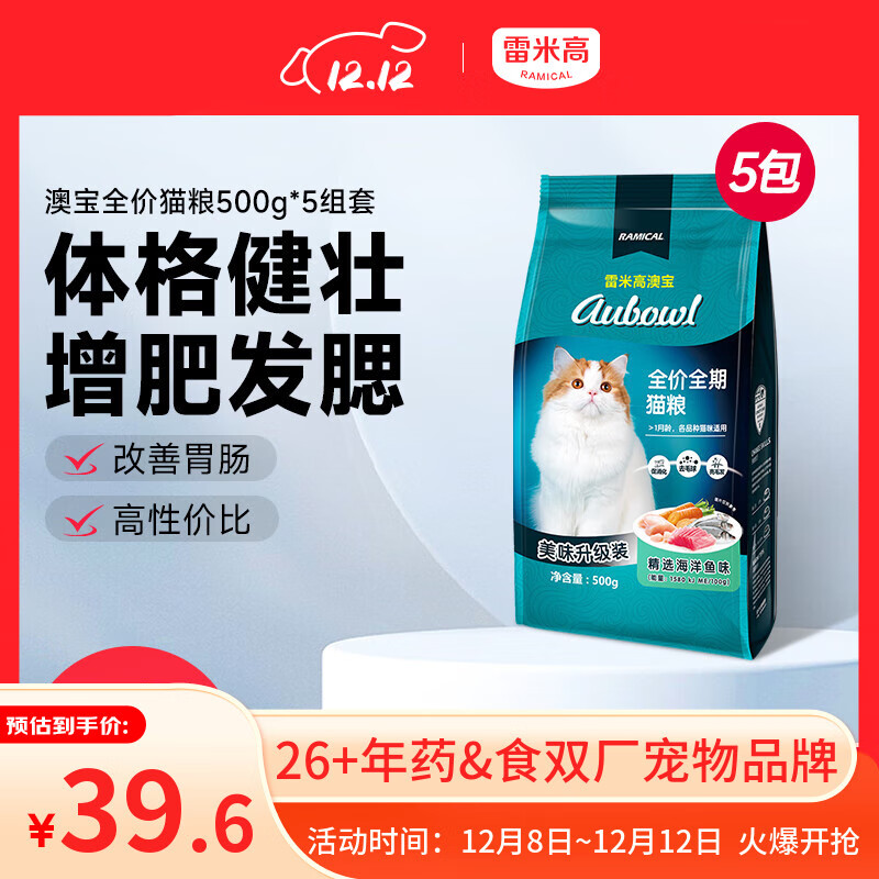 猫粮海洋鱼味成幼猫咪全价全期猫粮500g*5包