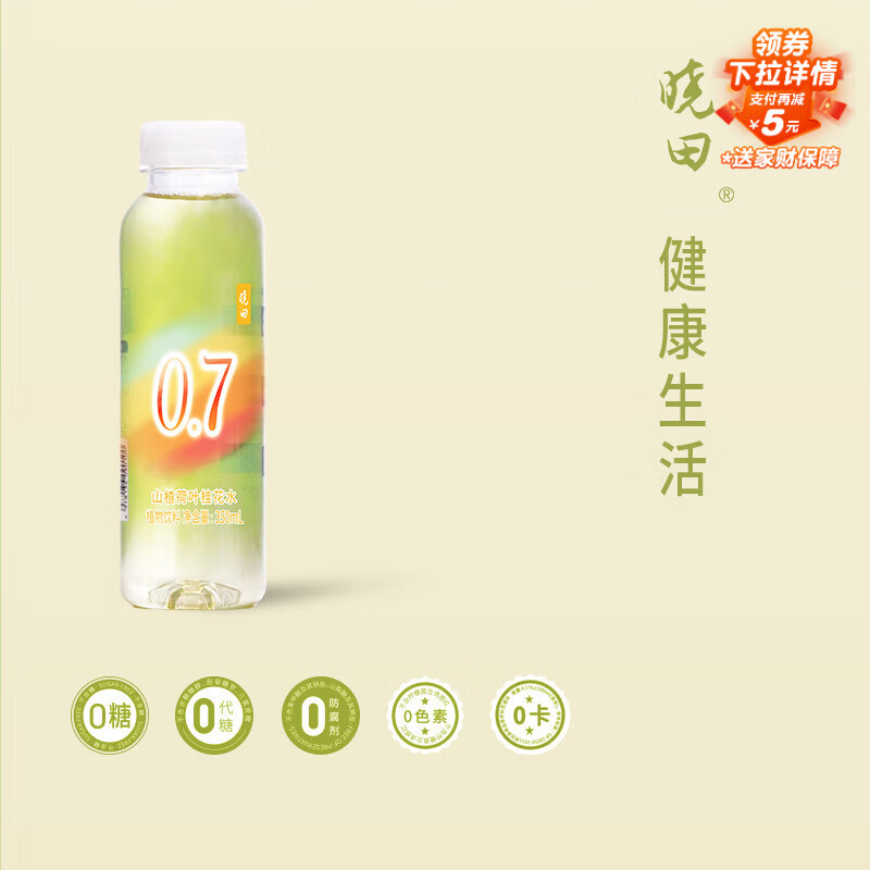 晓田0.7山楂荷叶桂花水350ml*15瓶 养生水0代糖0防腐剂0咖啡因